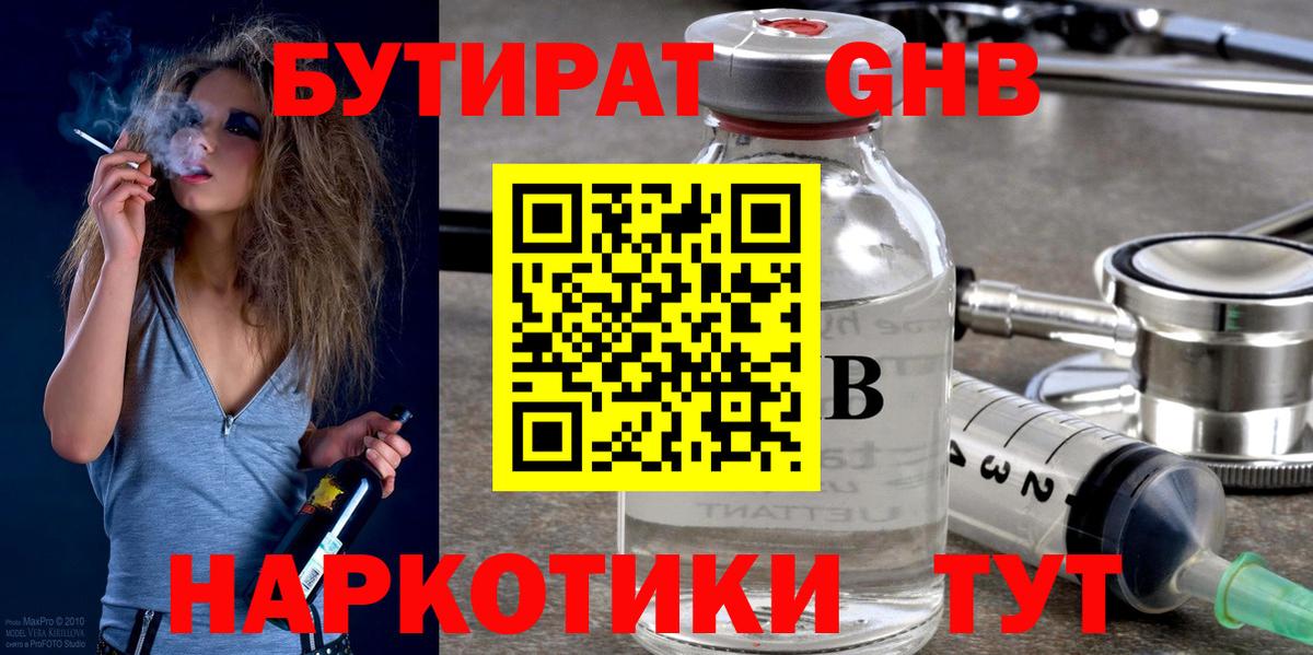БУТИРАТ  Вход с VPN  Новотроицк  БУТИРАТ бутик 