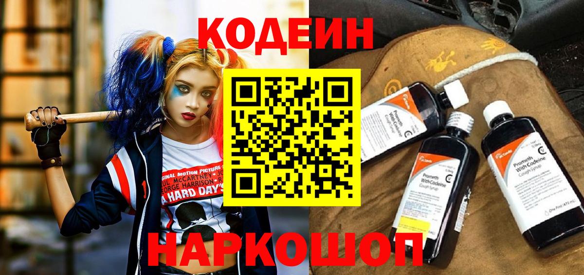 Codein Purple Drank Новотроицк