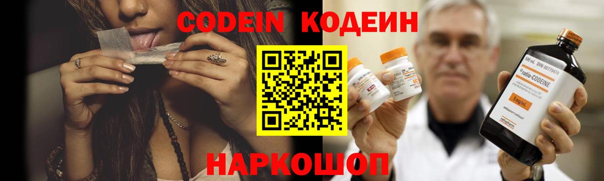 Новотроицк  Codein напиток Lean (лин)  Вход с VPN 