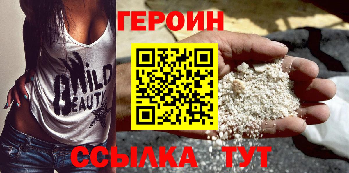 ГЕРОИН афганец Новотроицк