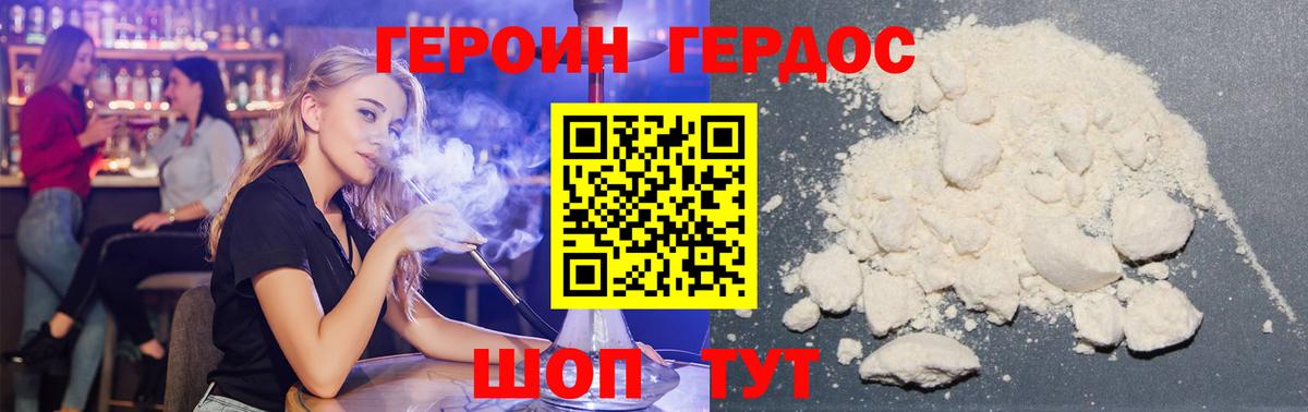 ГЕРОИН хмурый  Вход с VPN  Героин  Новотроицк 