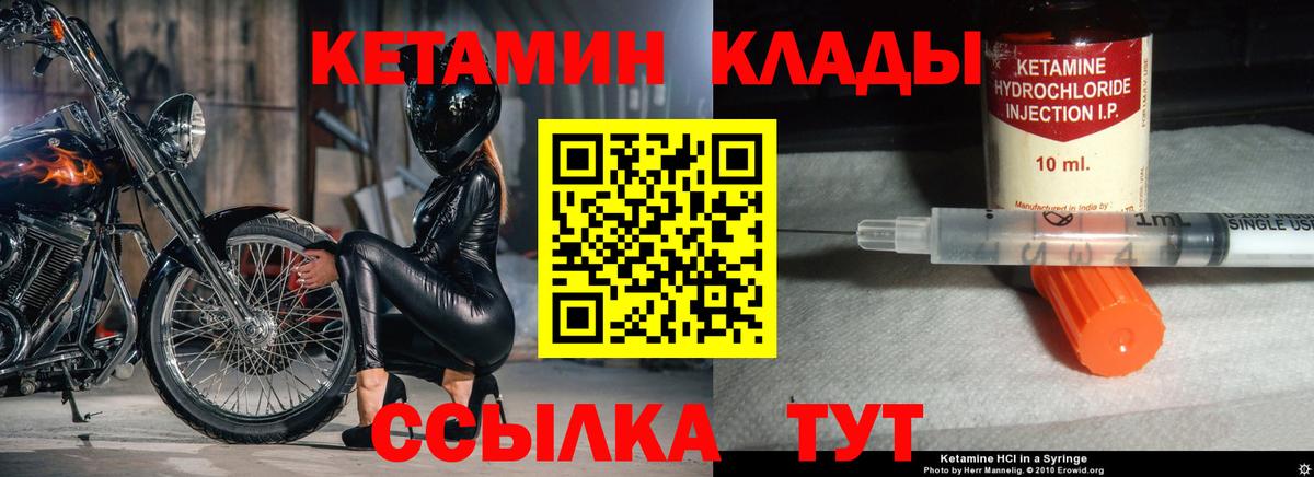 КЕТАМИН VHQ Новотроицк