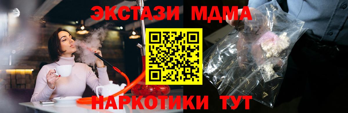 Новотроицк  МДМА crystal  Вход с VPN  МДМА  МДМА Molly 