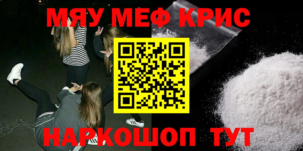 Мефедрон мука Новотроицк