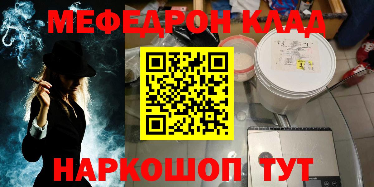 МЯУ-МЯУ VHQ  Вход с VPN  Мефедрон mephedrone  Меф  Новотроицк 