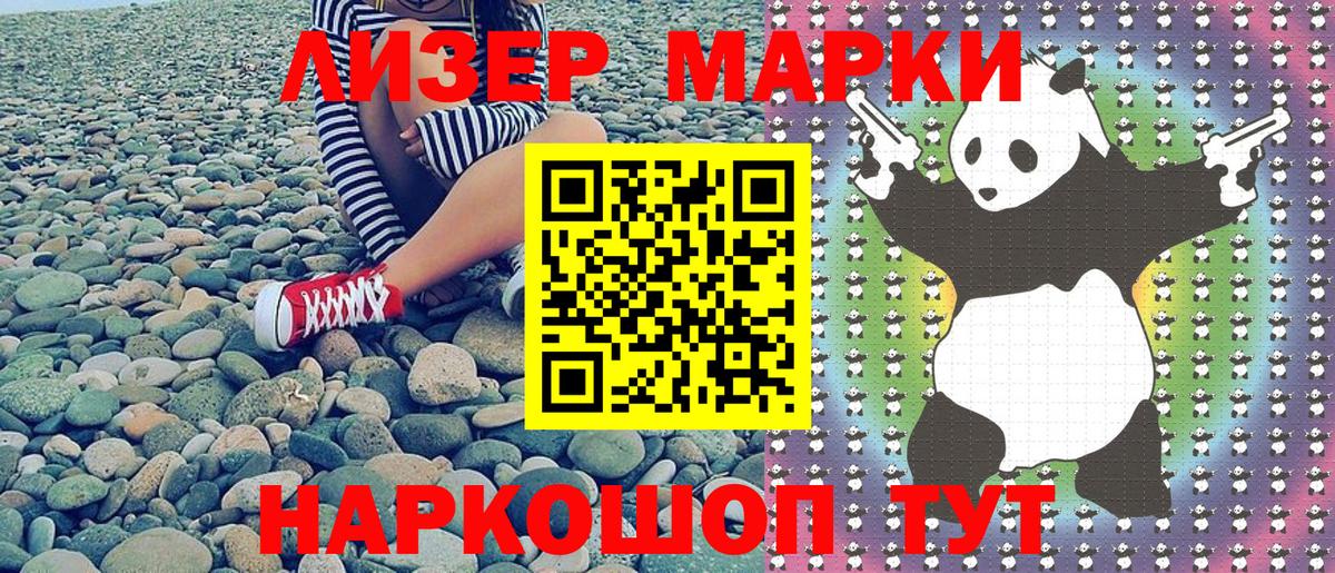 Марки 25I-NBOMe 1500мкг Новотроицк